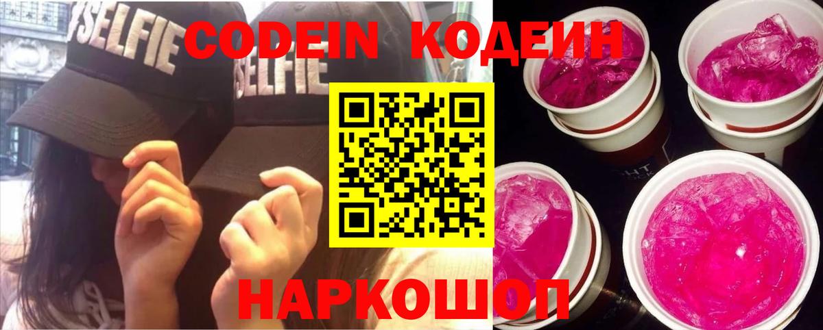 Codein Purple Drank  Вход с VPN  Кодеиновый сироп Lean Purple Drank  Сальск 