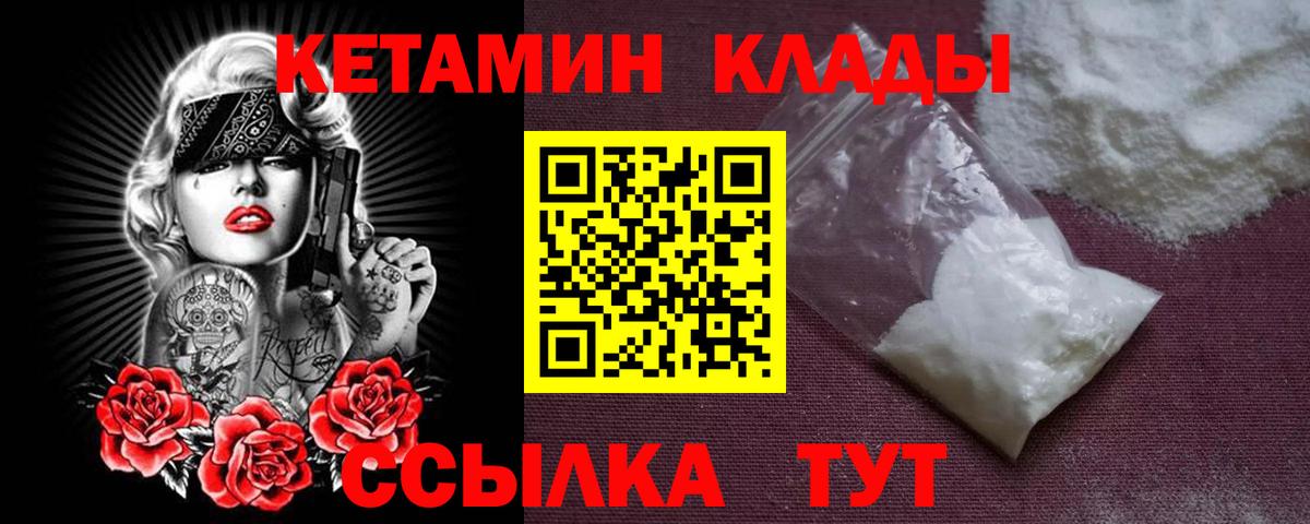 Сальск  КЕТАМИН VHQ  Вход с VPN 