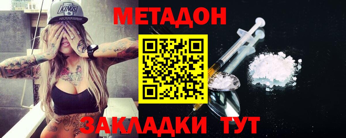 МЕТАДОН белоснежный Сальск