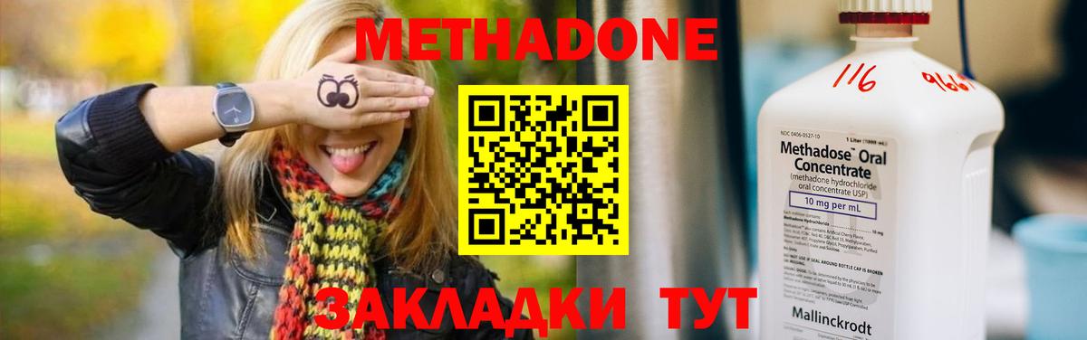 Сальск  МЕТАДОН кристалл  МЕТАДОН VHQ  Вход с VPN 